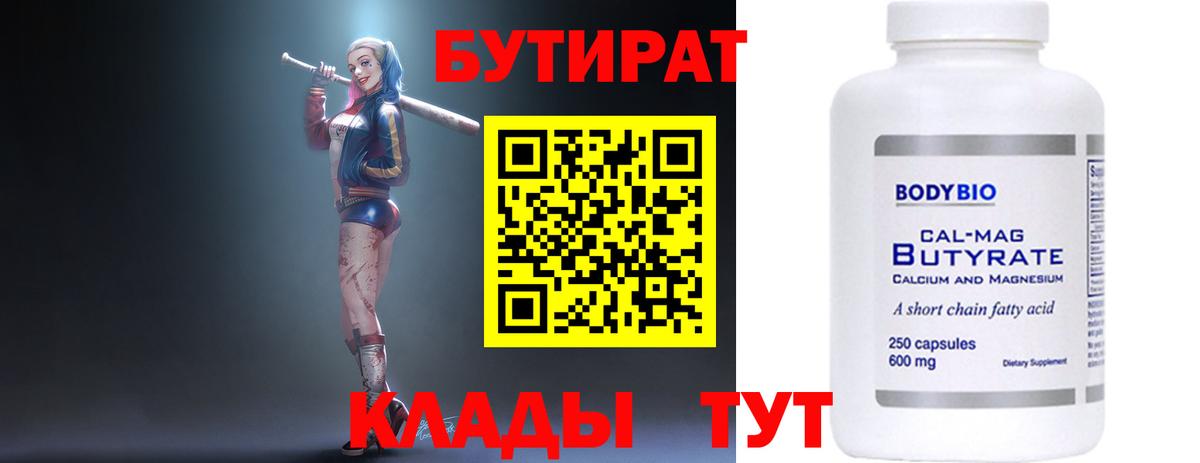 БУТИРАТ GHB  Вход с VPN  Пыть-Ях 