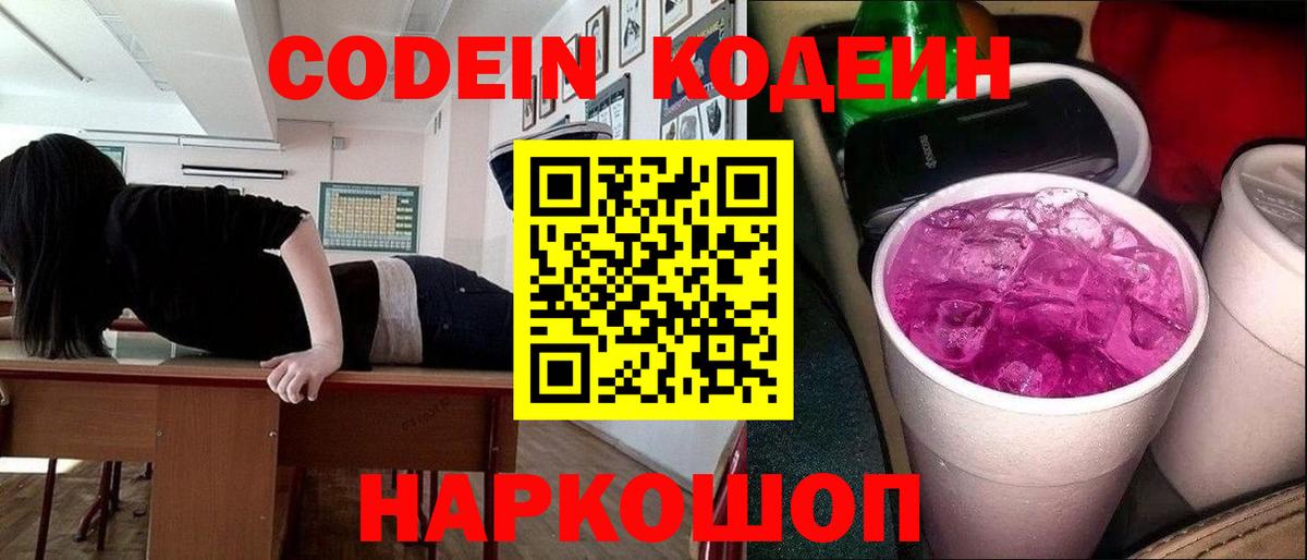 Codein Purple Drank Пыть-Ях