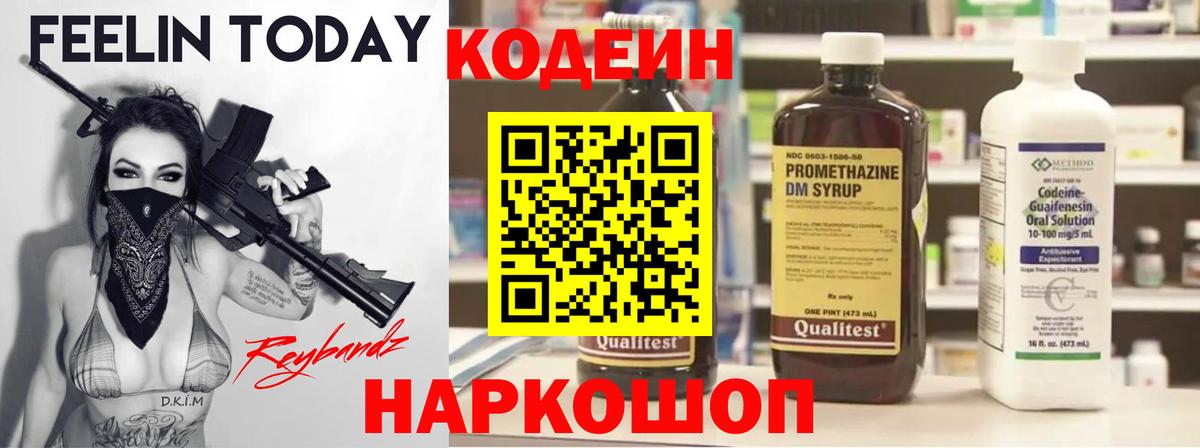Кодеин напиток Lean (лин)  Вход с VPN  Кодеин Purple Drank  Пыть-Ях 