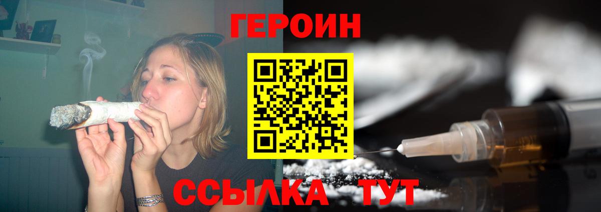 Героин Heroin Пыть-Ях